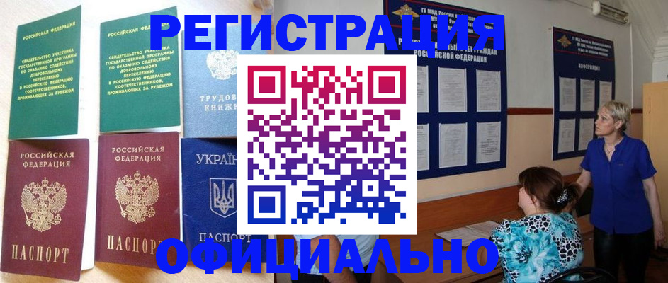 миграционный учет в Петропавловске-Камчатском
