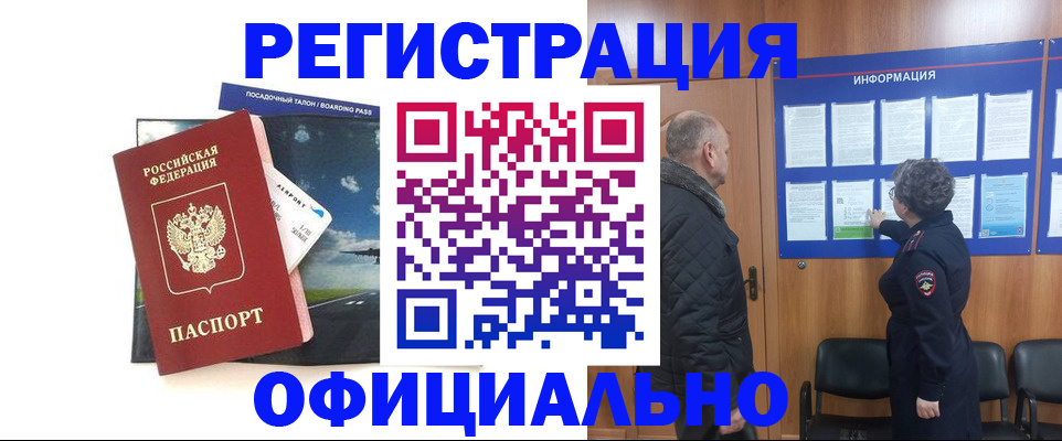 прописка в квартире в Петропавловске-Камчатском